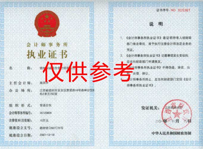 會計師事務所執業證書